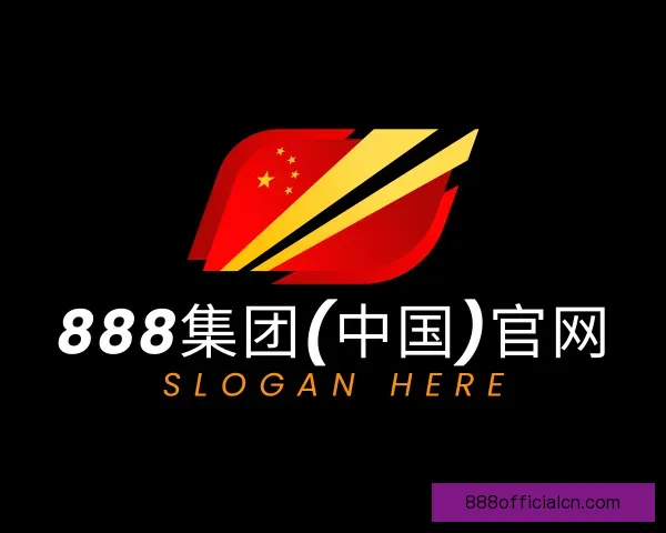 关于888集团(中国)官网